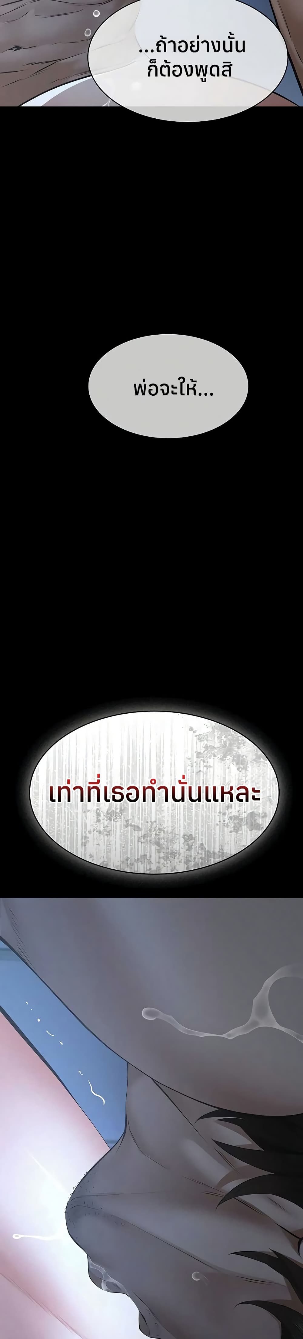 Sugar Daddy – Sugar Daddy – ตอนที่ 14 หน้า 25
