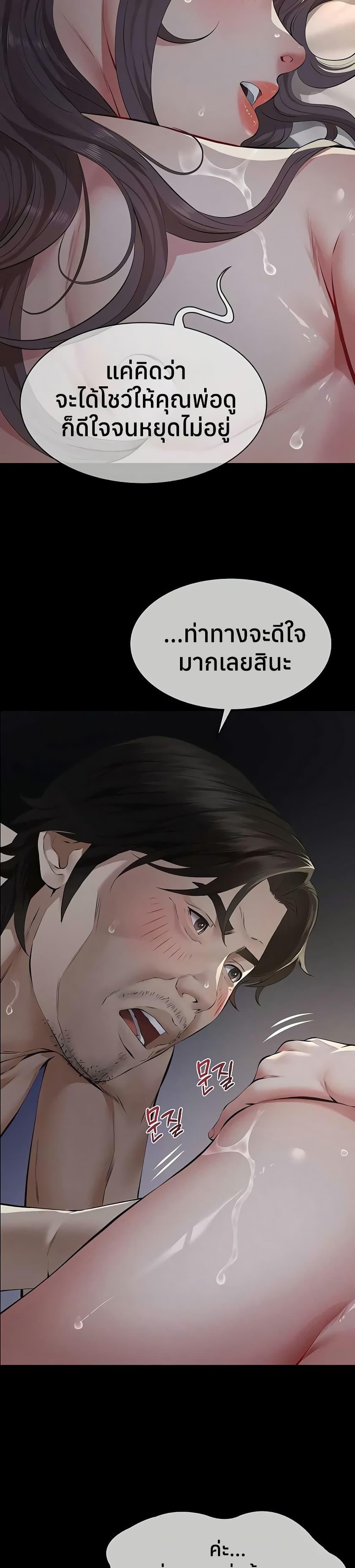 Sugar Daddy – Sugar Daddy – ตอนที่ 14 หน้า 31