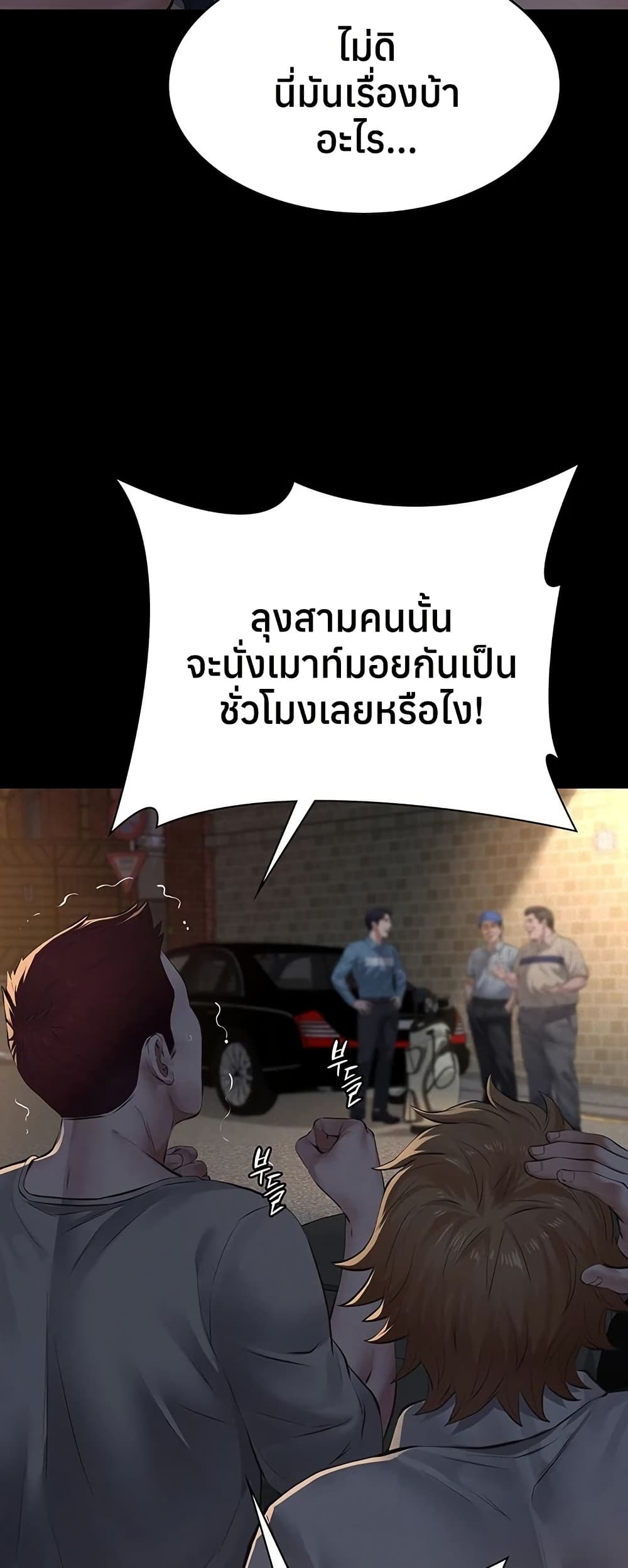 Sugar Daddy – Sugar Daddy – ตอนที่ 15 หน้า 5