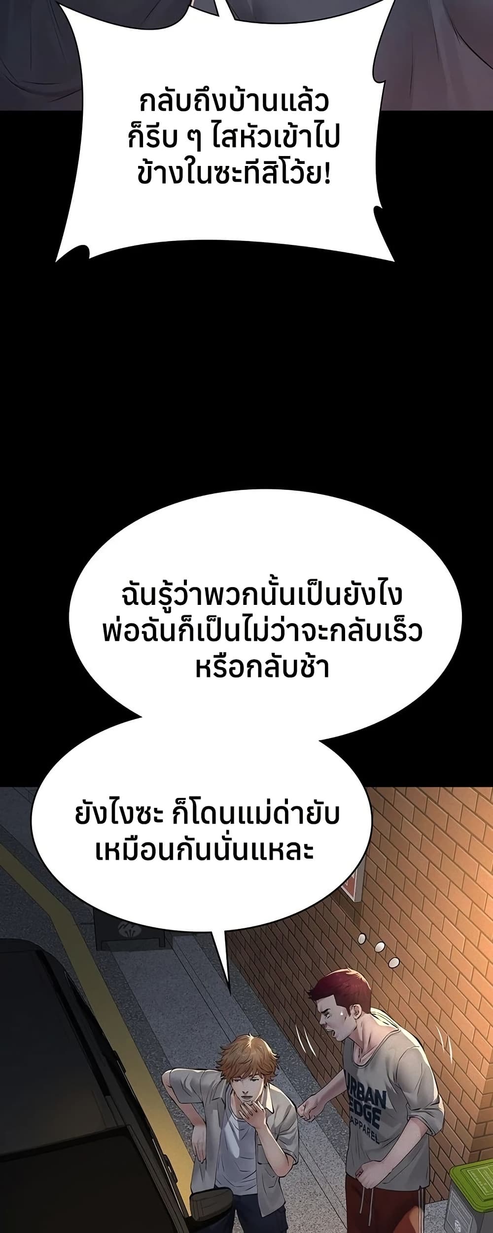 Sugar Daddy – Sugar Daddy – ตอนที่ 15 หน้า 6