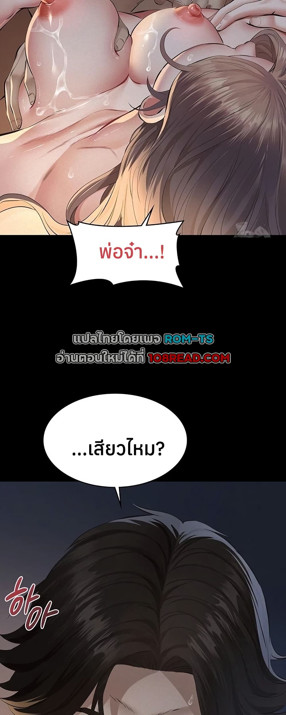 Sugar Daddy – Sugar Daddy – ตอนที่ 15 หน้า 33