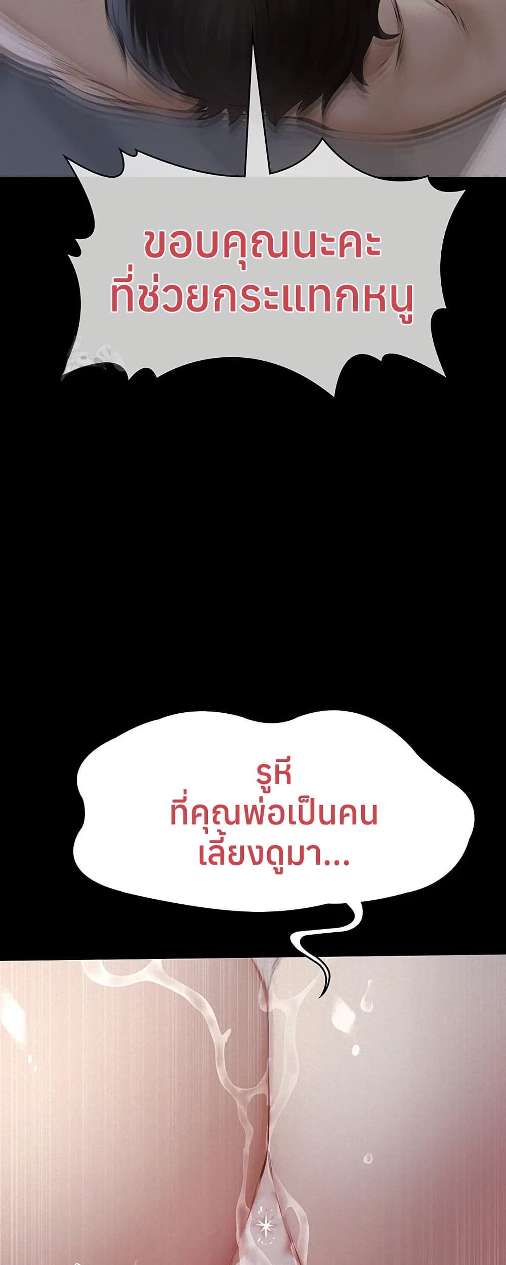 Sugar Daddy – Sugar Daddy – ตอนที่ 15 หน้า 49