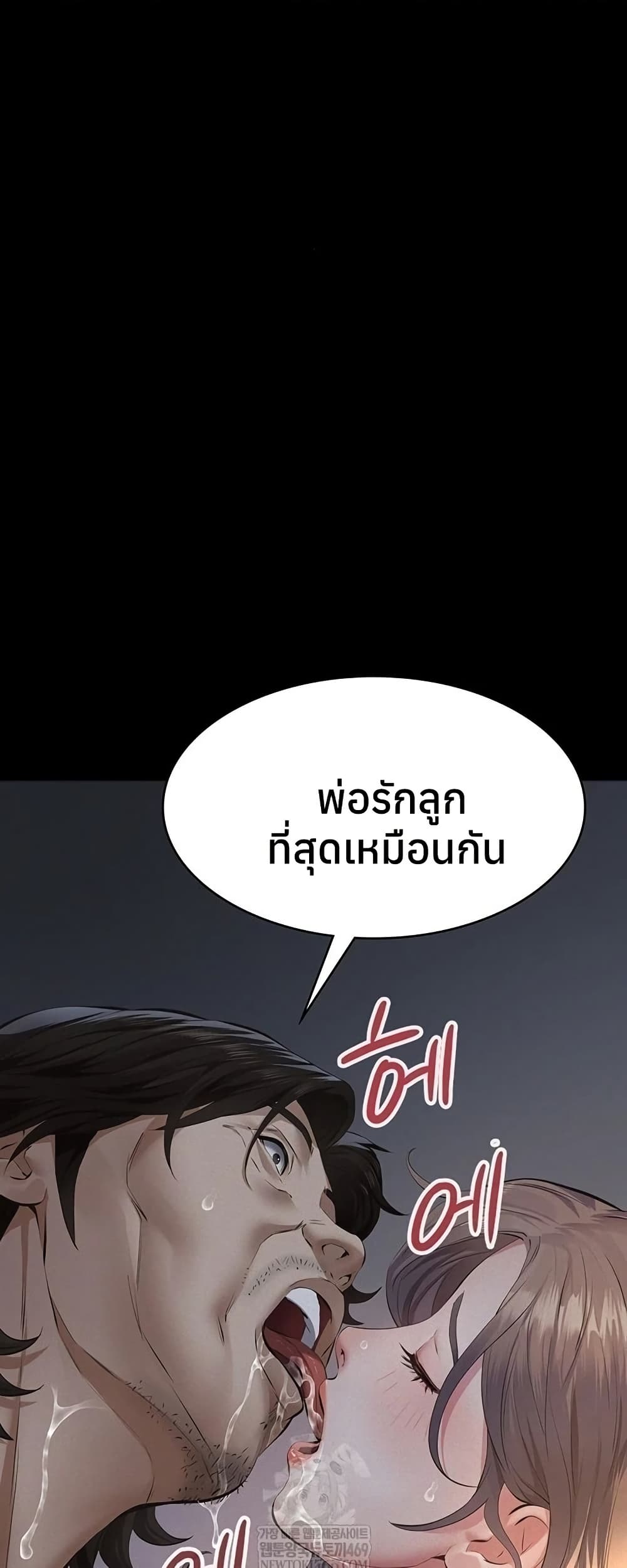 Sugar Daddy – Sugar Daddy – ตอนที่ 15 หน้า 54