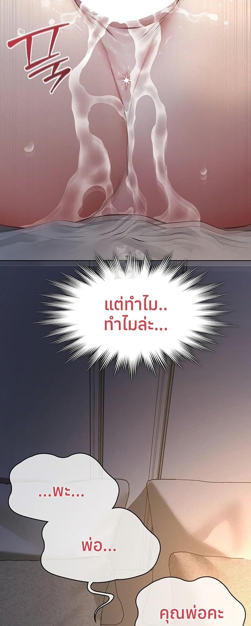 Sugar Daddy – Sugar Daddy – ตอนที่ 15 หน้า 66