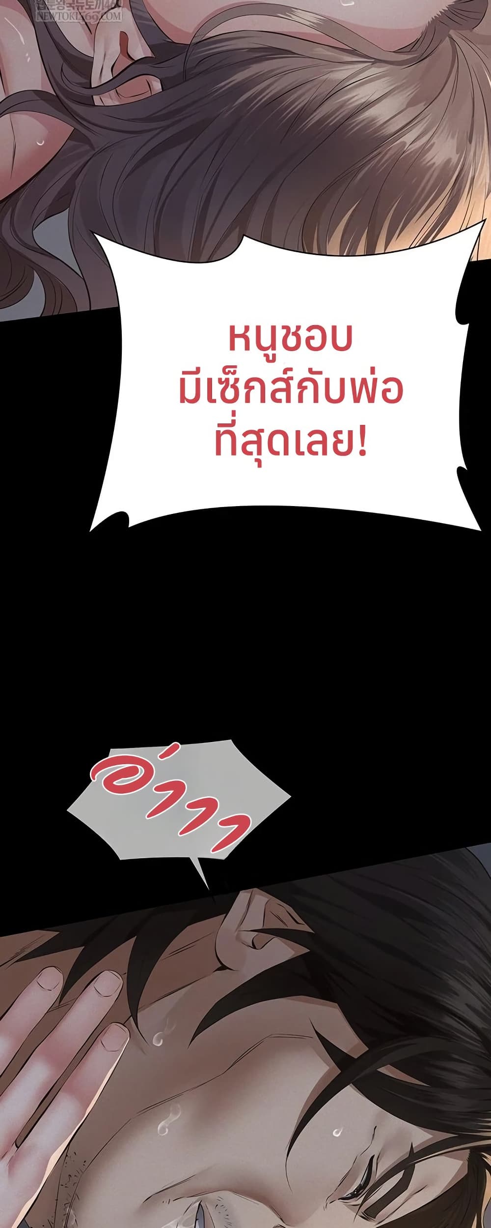 Sugar Daddy – Sugar Daddy – ตอนที่ 15 หน้า 70