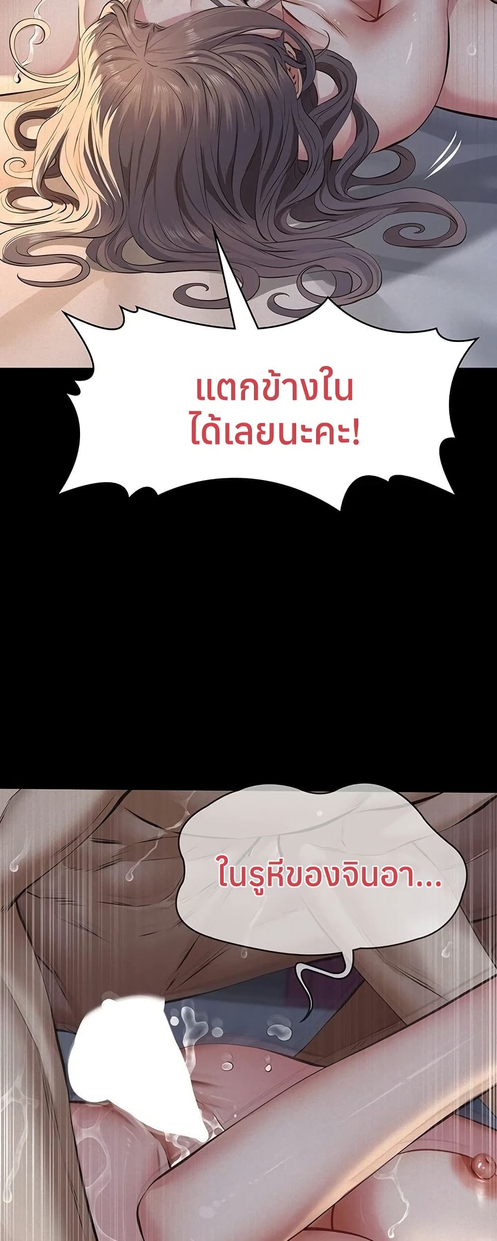 Sugar Daddy – Sugar Daddy – ตอนที่ 15 หน้า 72
