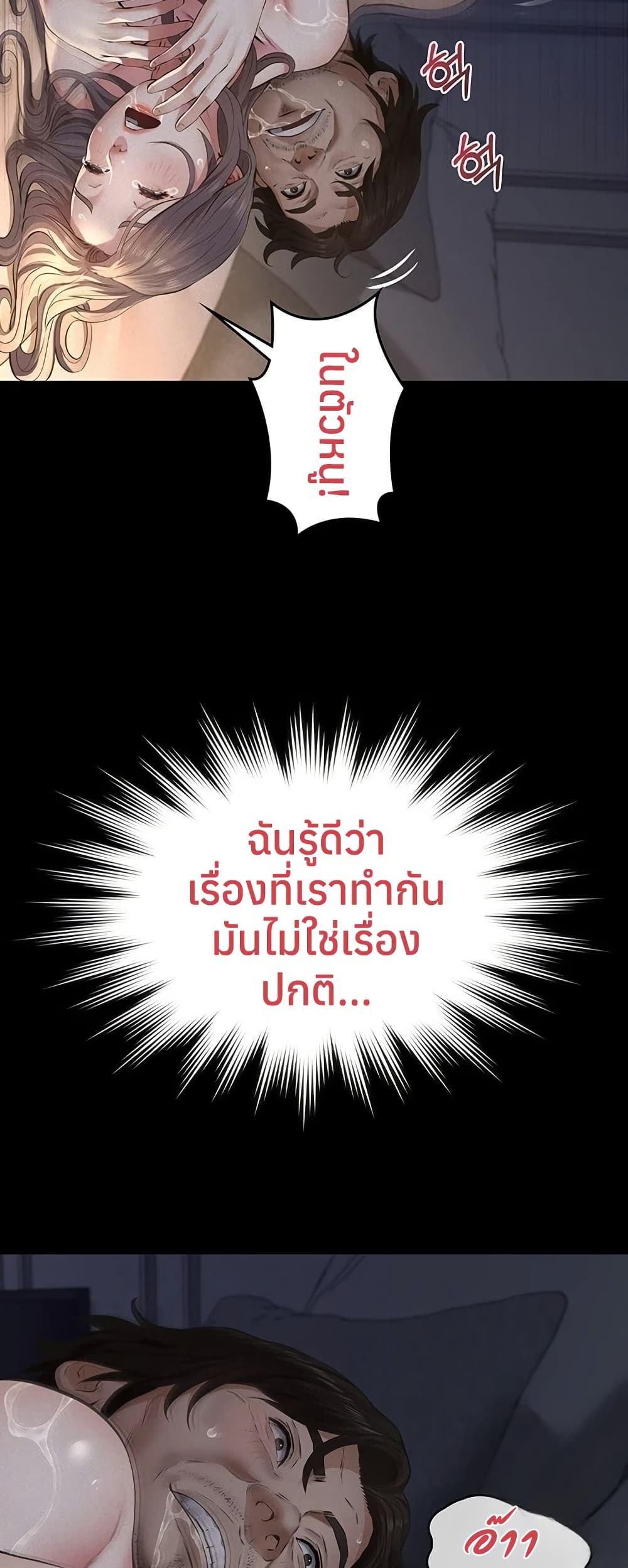 Sugar Daddy – Sugar Daddy – ตอนที่ 15 หน้า 76