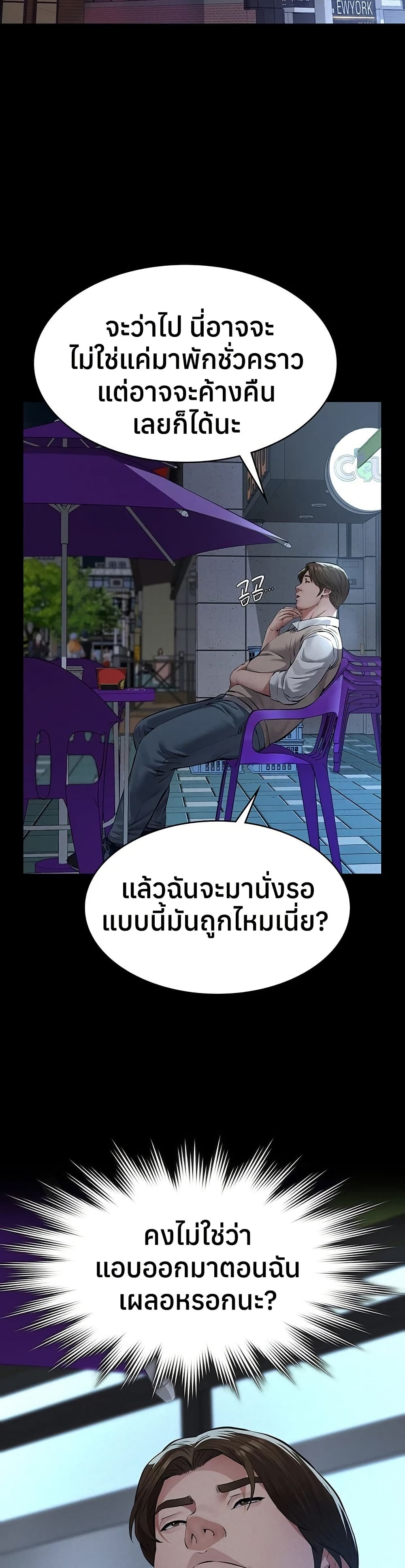 Sugar Daddy – Sugar Daddy – ตอนที่ 16 หน้า 28