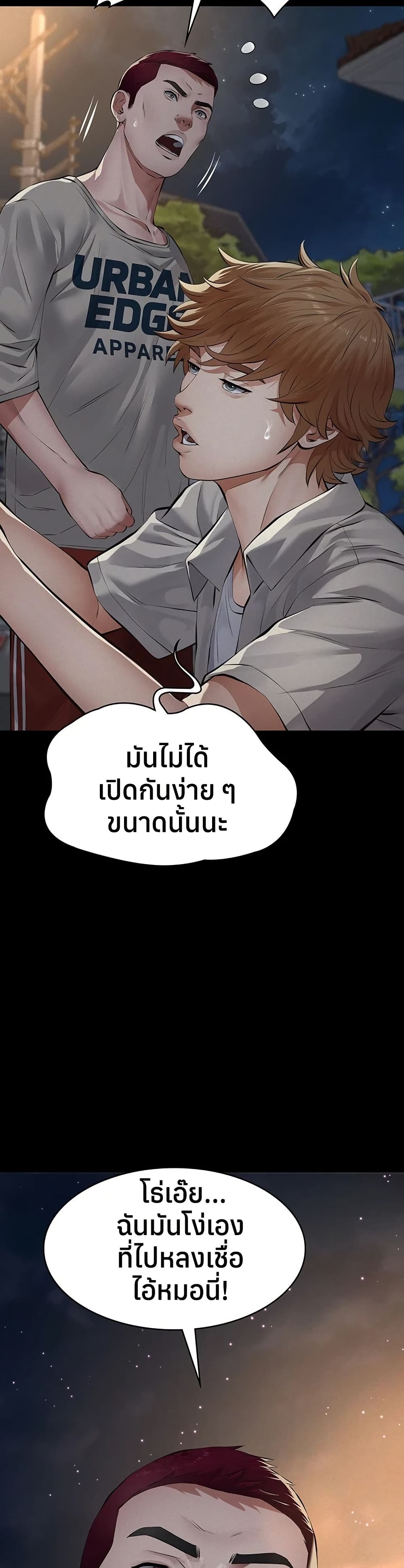 Sugar Daddy – Sugar Daddy – ตอนที่ 16 หน้า 38