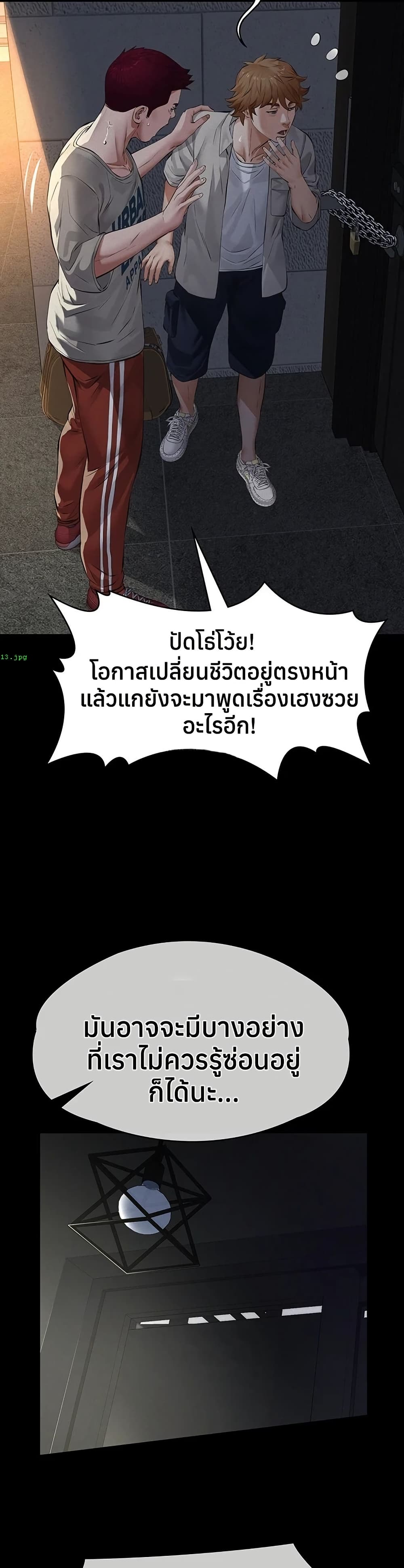 Sugar Daddy – Sugar Daddy – ตอนที่ 16 หน้า 47