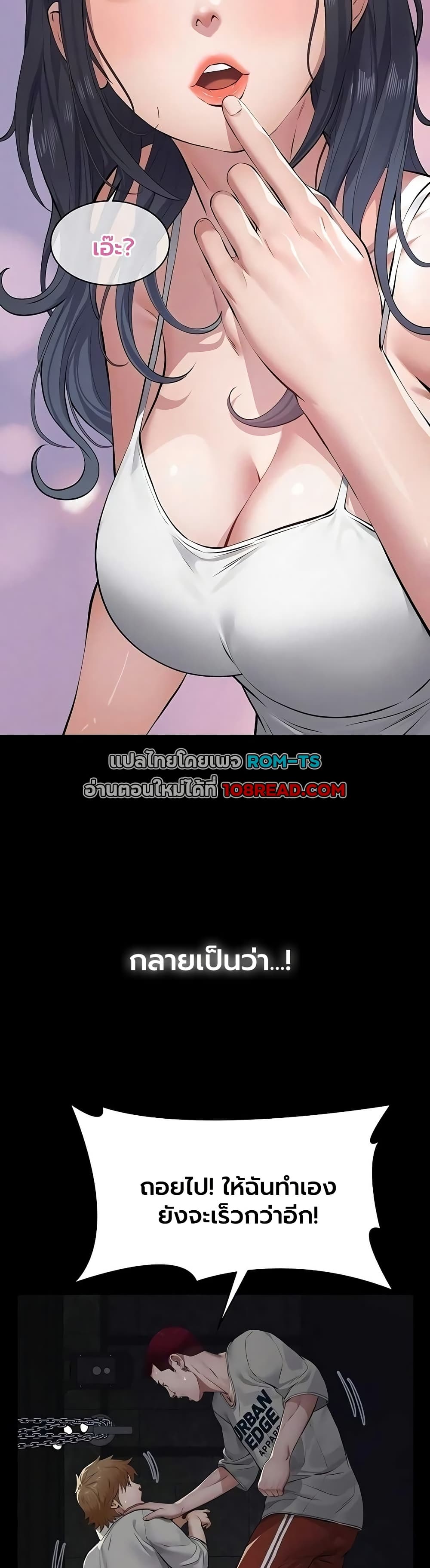 Sugar Daddy – Sugar Daddy – ตอนที่ 17 หน้า 11
