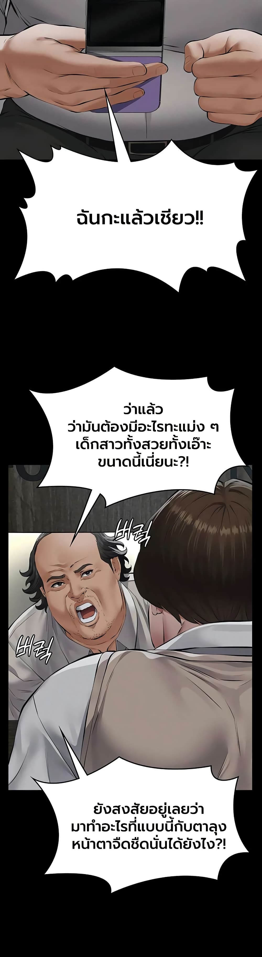 Sugar Daddy – Sugar Daddy – ตอนที่ 17 หน้า 20