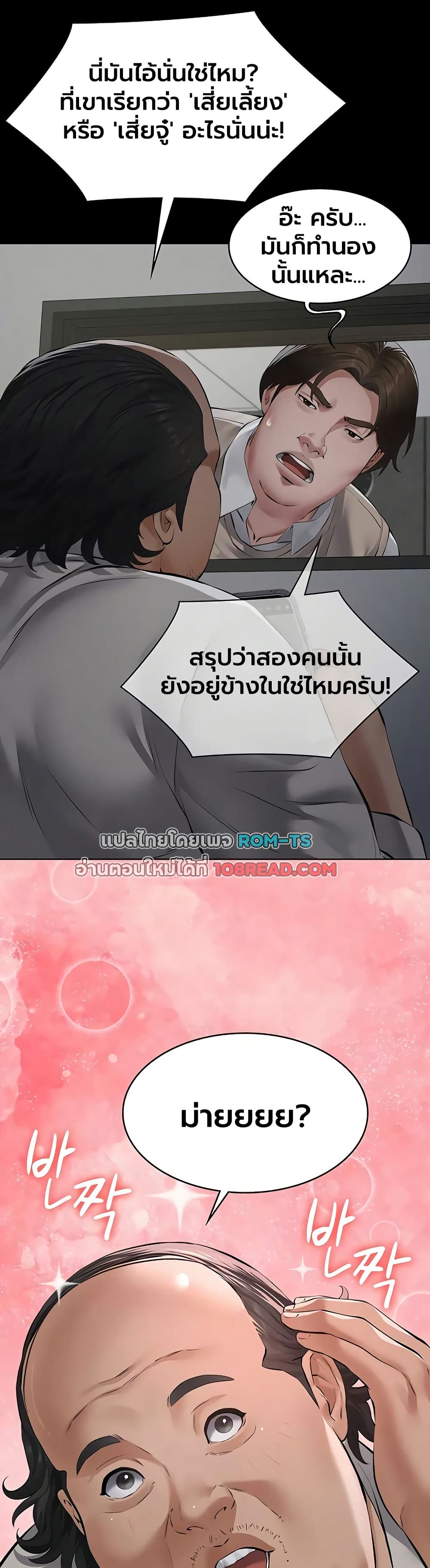 Sugar Daddy – Sugar Daddy – ตอนที่ 17 หน้า 21