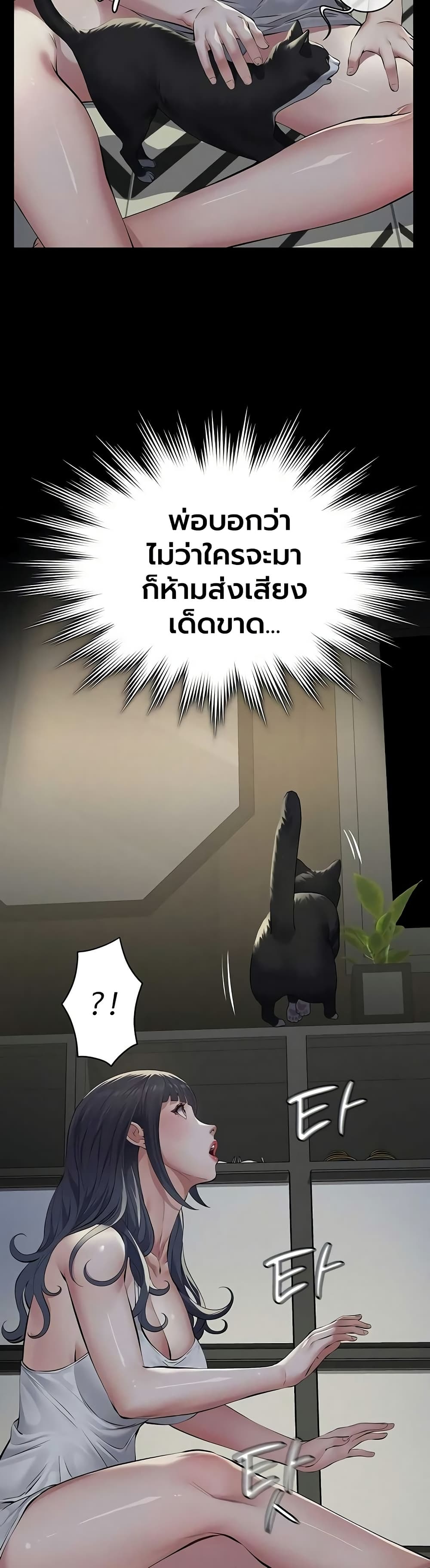 Sugar Daddy – Sugar Daddy – ตอนที่ 17 หน้า 27