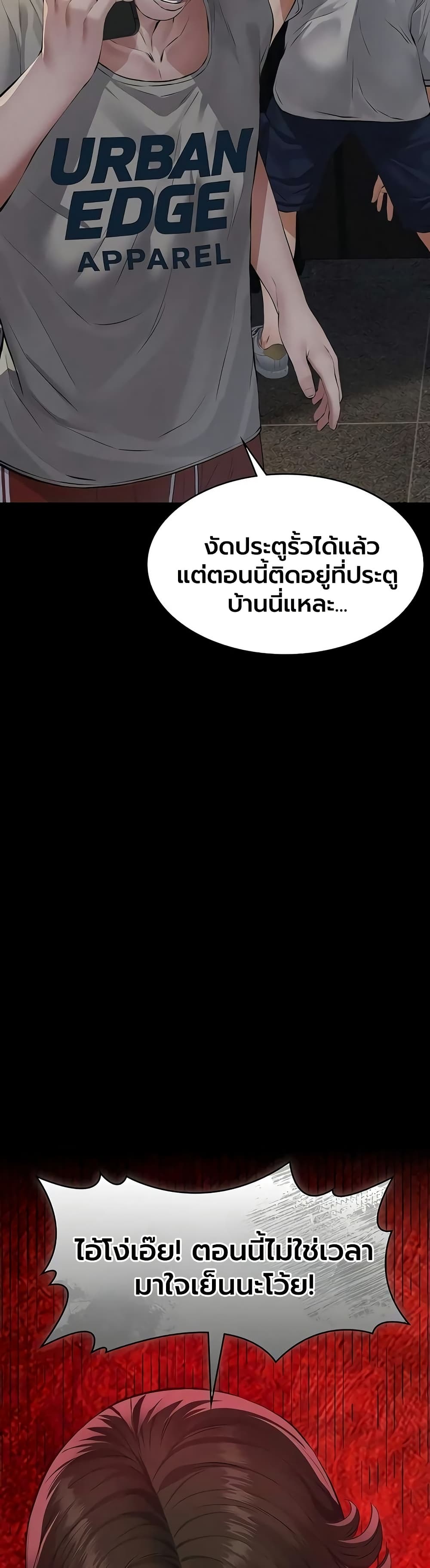 Sugar Daddy – Sugar Daddy – ตอนที่ 17 หน้า 36