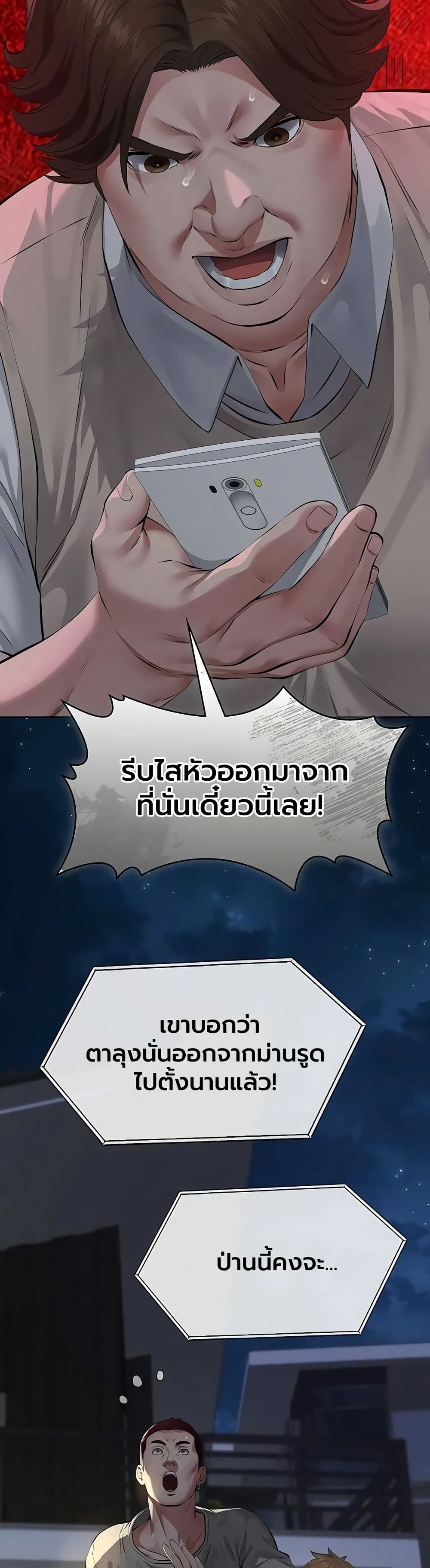 Sugar Daddy – Sugar Daddy – ตอนที่ 17 หน้า 37