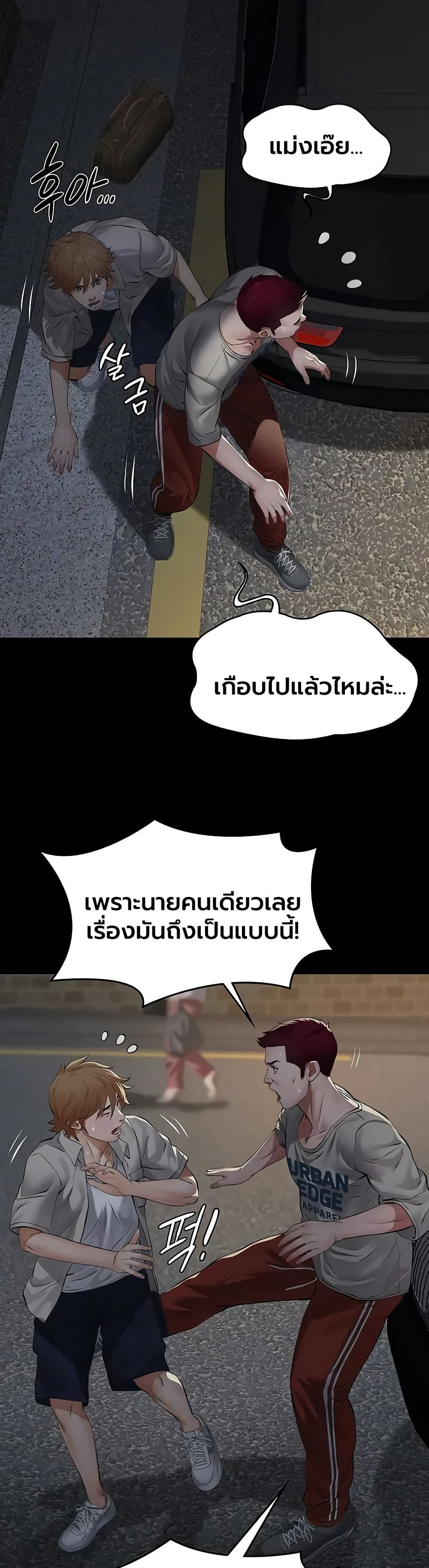 Sugar Daddy – Sugar Daddy – ตอนที่ 17 หน้า 47