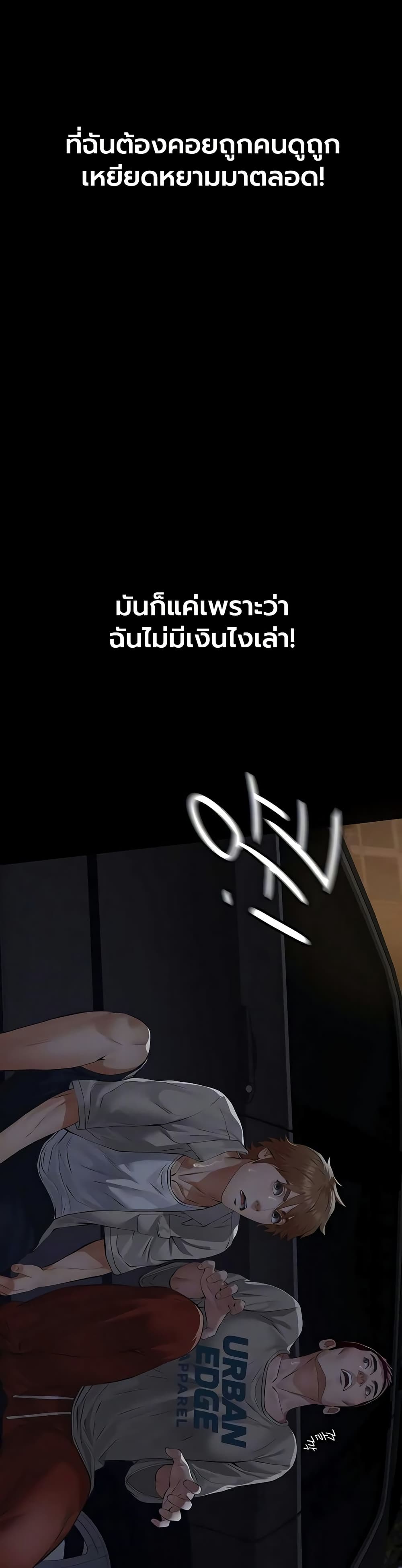 Sugar Daddy – Sugar Daddy – ตอนที่ 18 หน้า 5