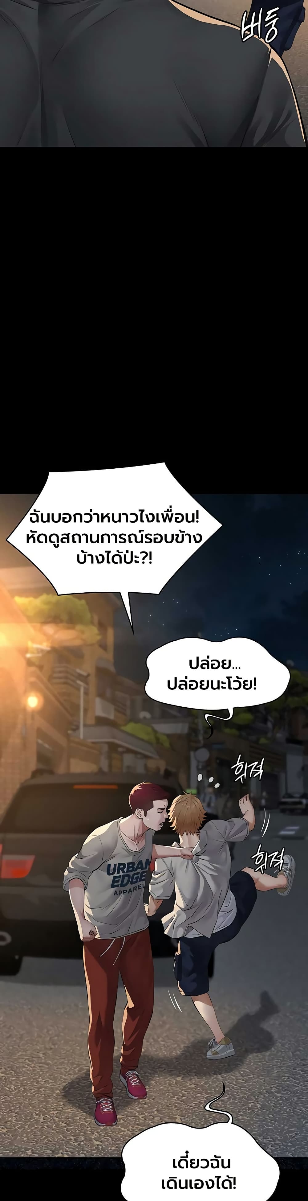 Sugar Daddy – Sugar Daddy – ตอนที่ 18 หน้า 13