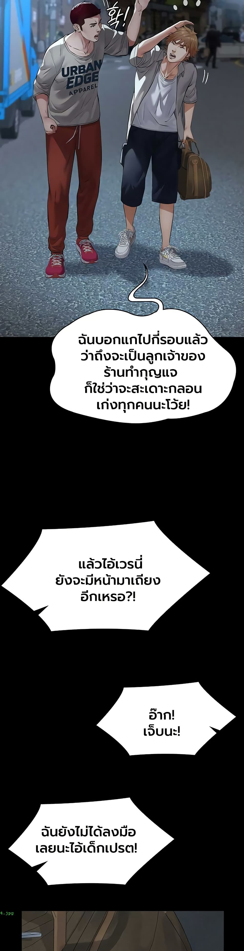 Sugar Daddy – Sugar Daddy – ตอนที่ 18 หน้า 16