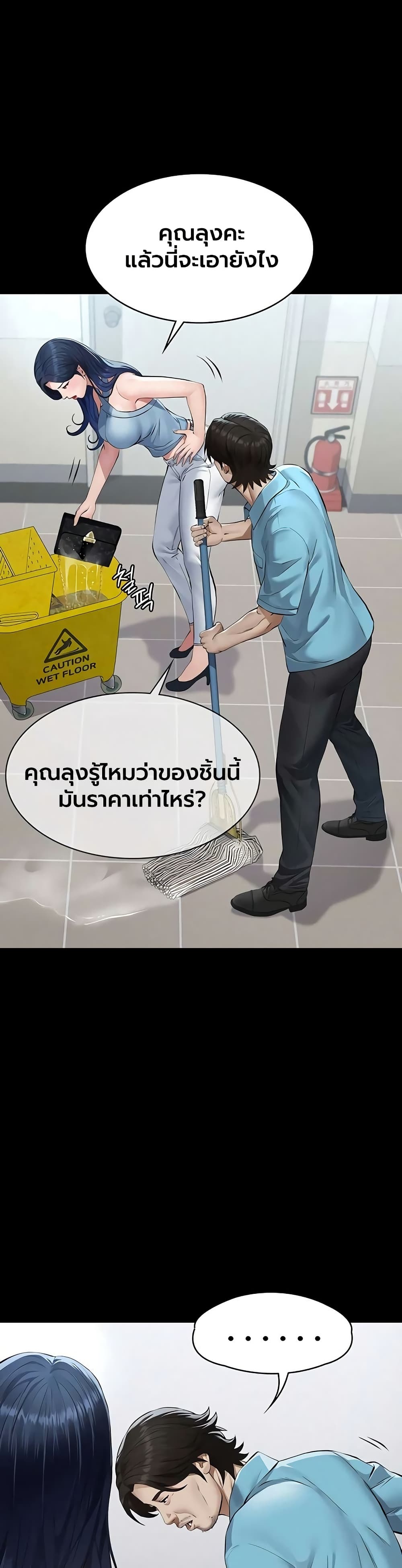 Sugar Daddy – Sugar Daddy – ตอนที่ 18 หน้า 46