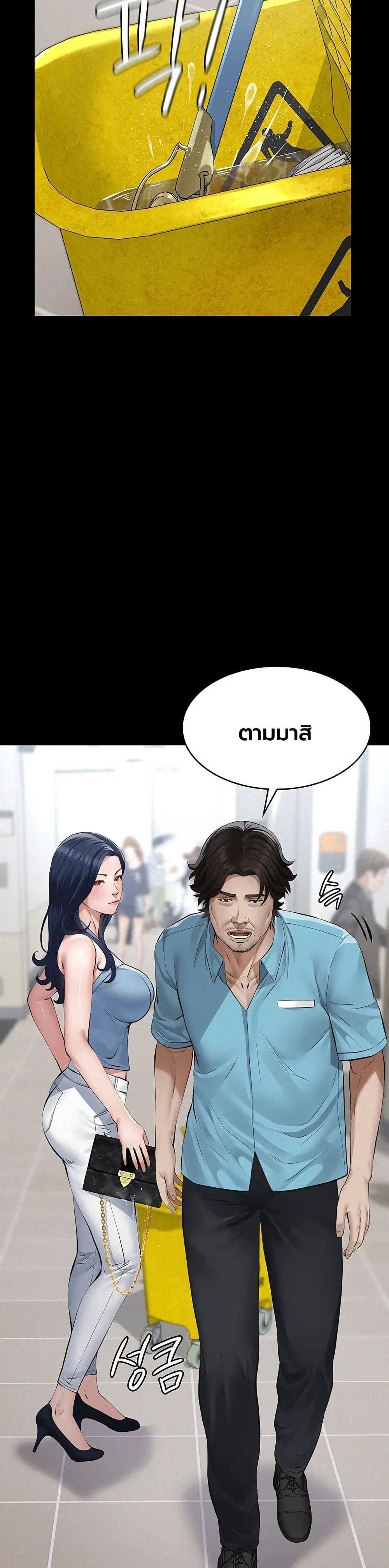 Sugar Daddy – Sugar Daddy – ตอนที่ 19 หน้า 5