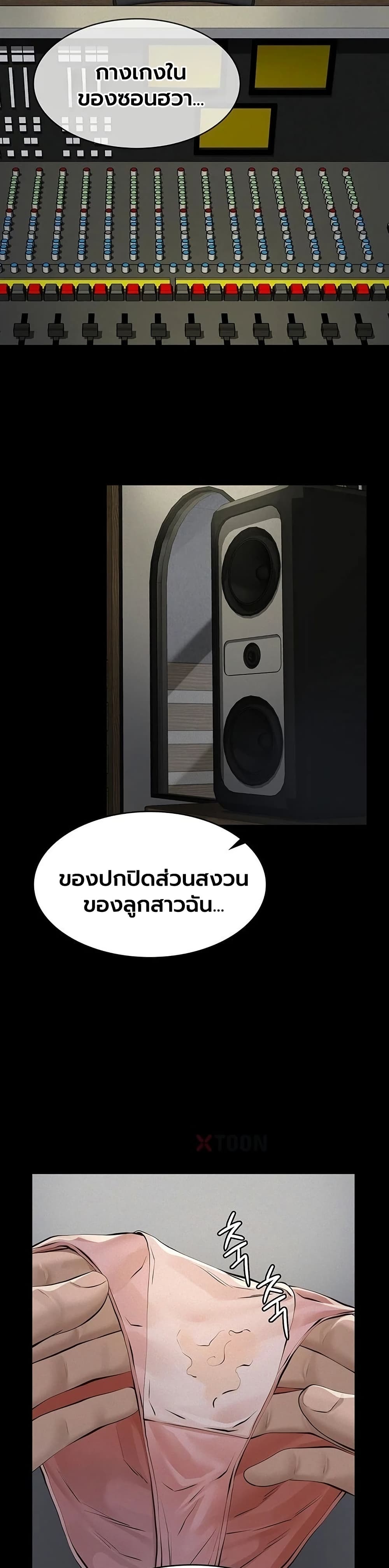 Sugar Daddy – Sugar Daddy – ตอนที่ 19 หน้า 14