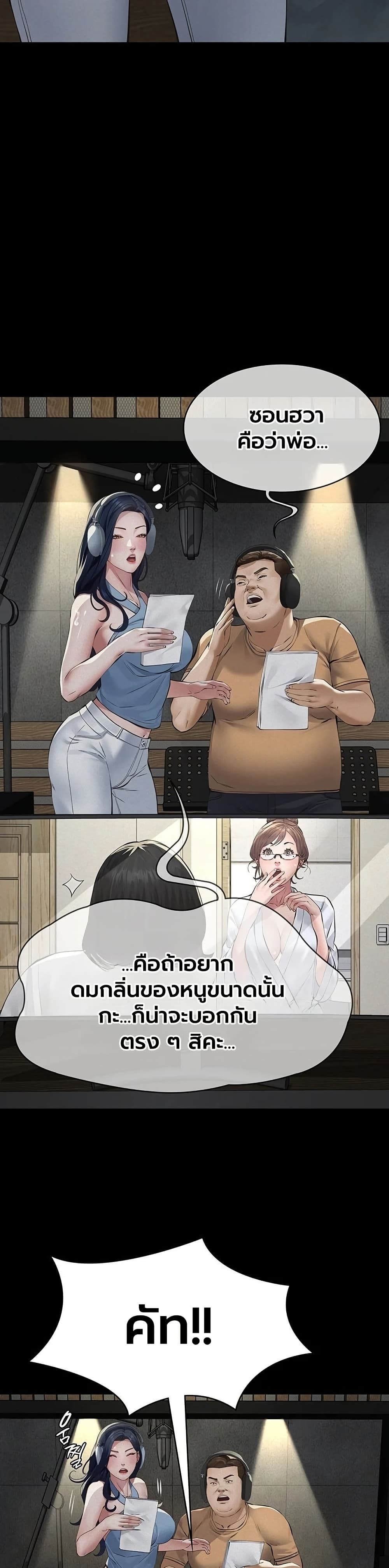 Sugar Daddy – Sugar Daddy – ตอนที่ 19 หน้า 17