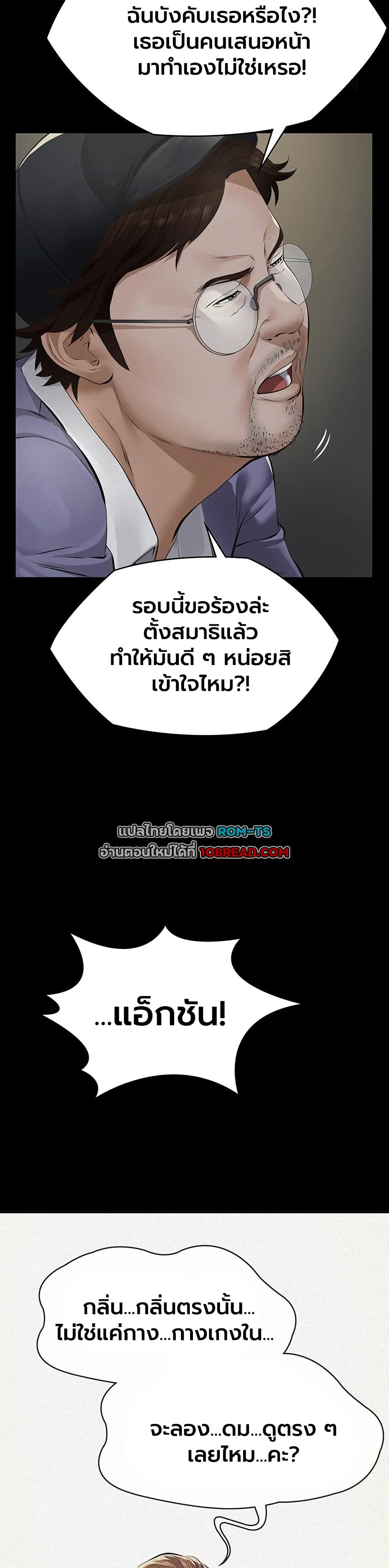 Sugar Daddy – Sugar Daddy – ตอนที่ 19 หน้า 20