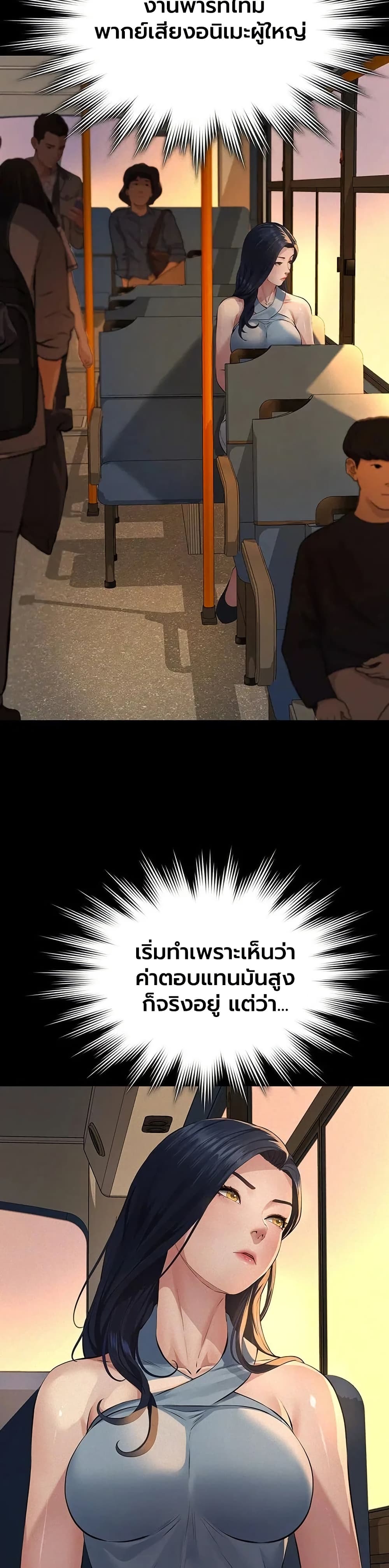 Sugar Daddy – Sugar Daddy – ตอนที่ 19 หน้า 29