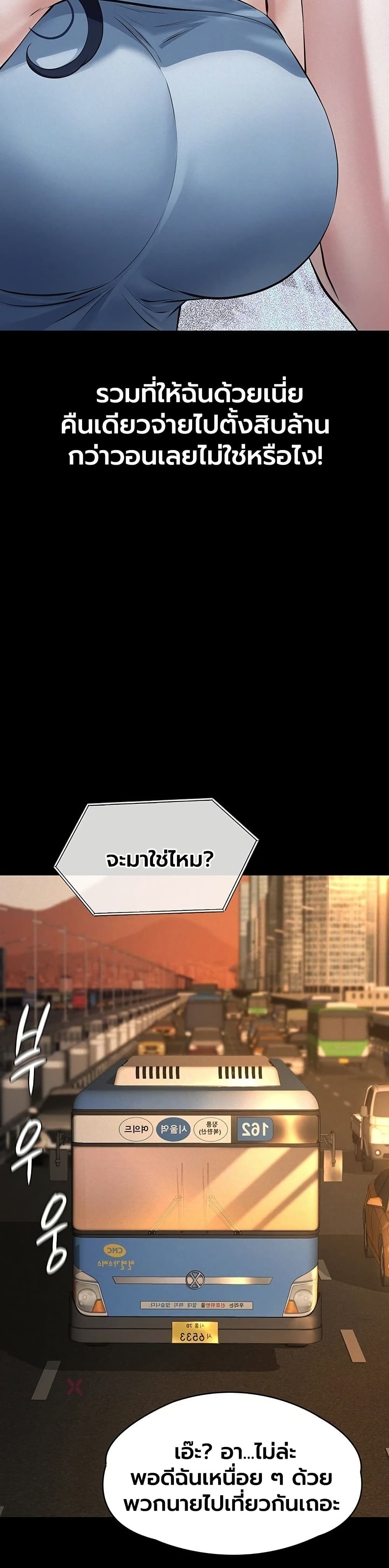 Sugar Daddy – Sugar Daddy – ตอนที่ 19 หน้า 34