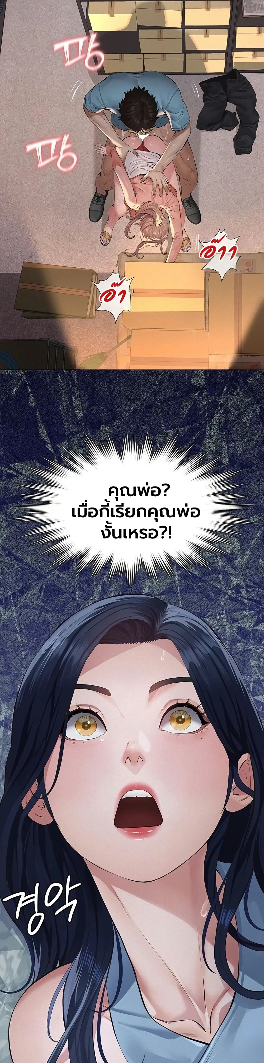 Sugar Daddy – Sugar Daddy – ตอนที่ 19 หน้า 47