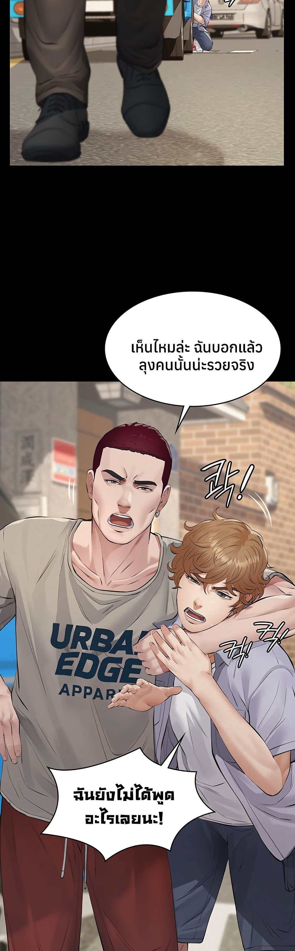 Sugar Daddy – Sugar Daddy – ตอนที่ 2 หน้า 20