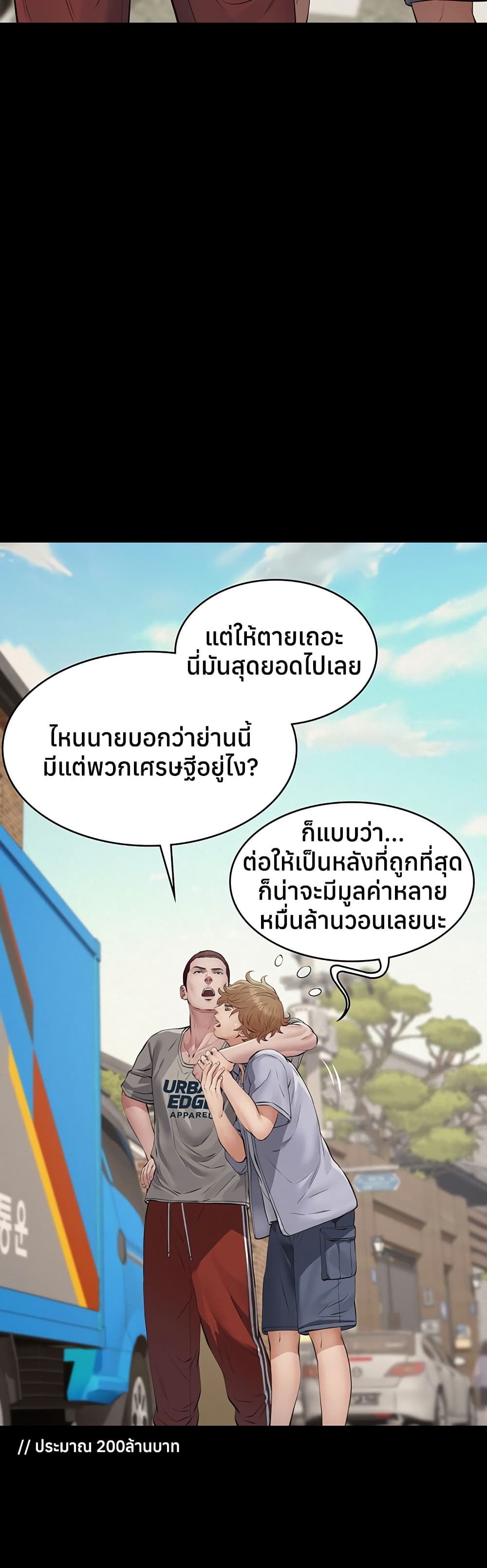 Sugar Daddy – Sugar Daddy – ตอนที่ 2 หน้า 21