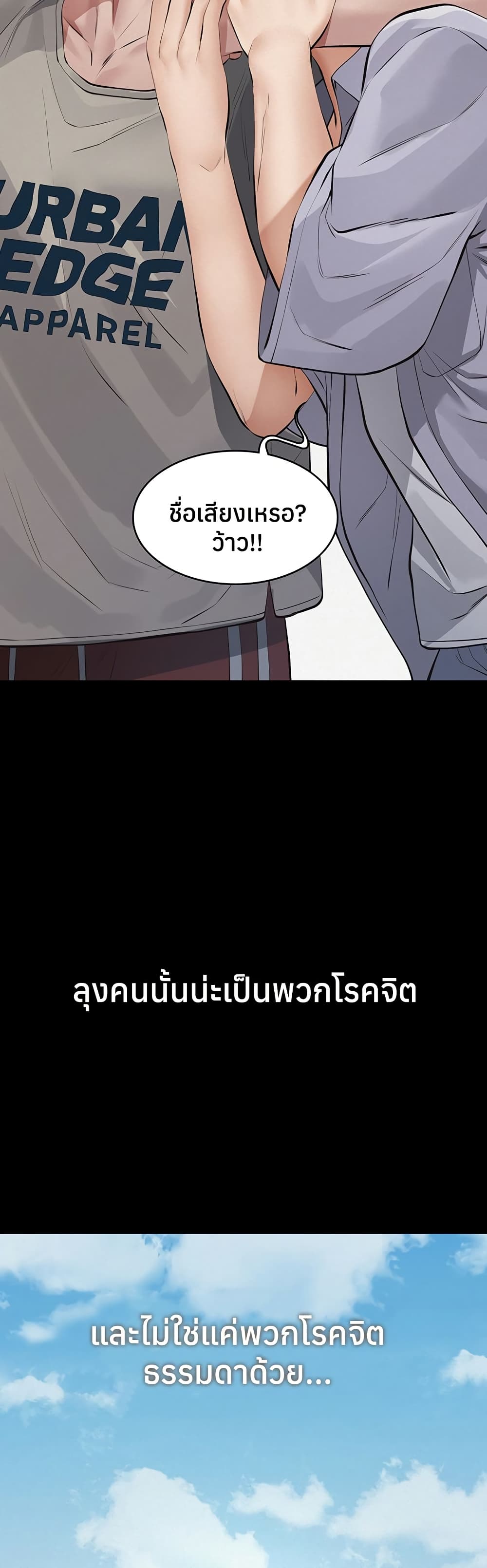 Sugar Daddy – Sugar Daddy – ตอนที่ 2 หน้า 23