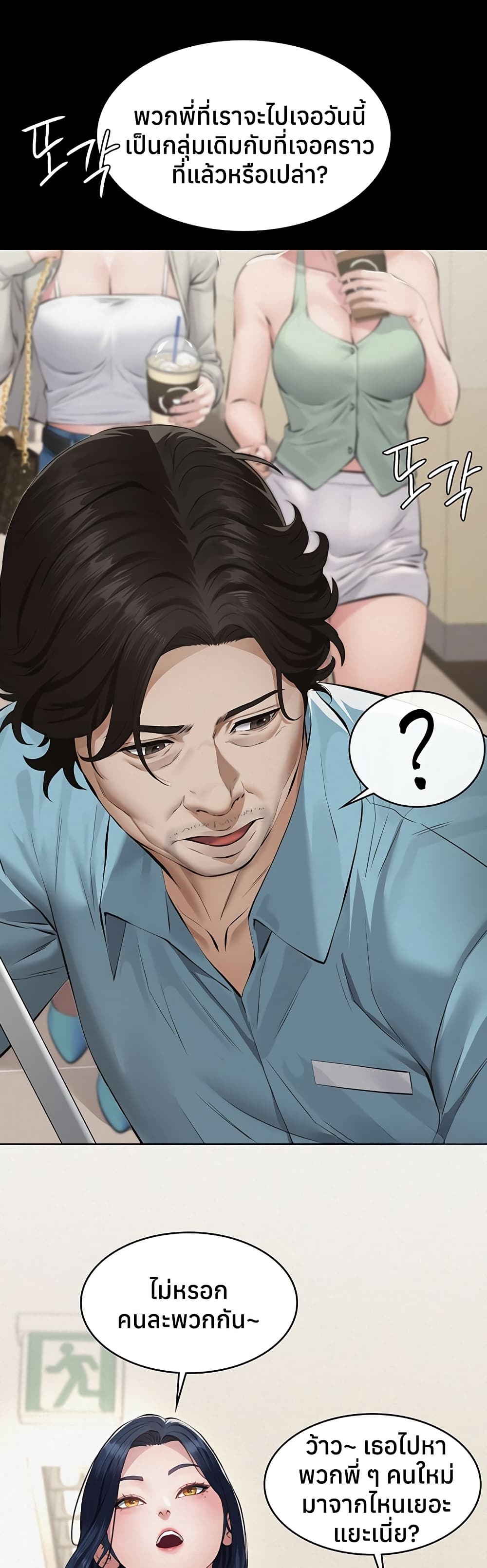 Sugar Daddy – Sugar Daddy – ตอนที่ 2 หน้า 29