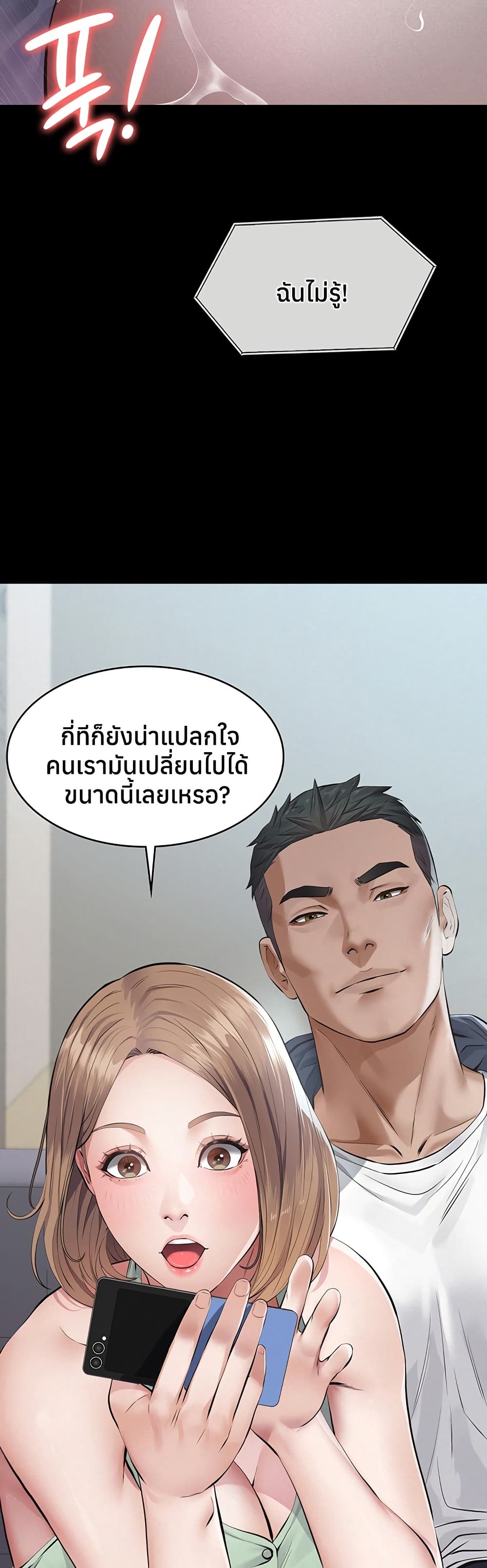 Sugar Daddy – Sugar Daddy – ตอนที่ 2 หน้า 47