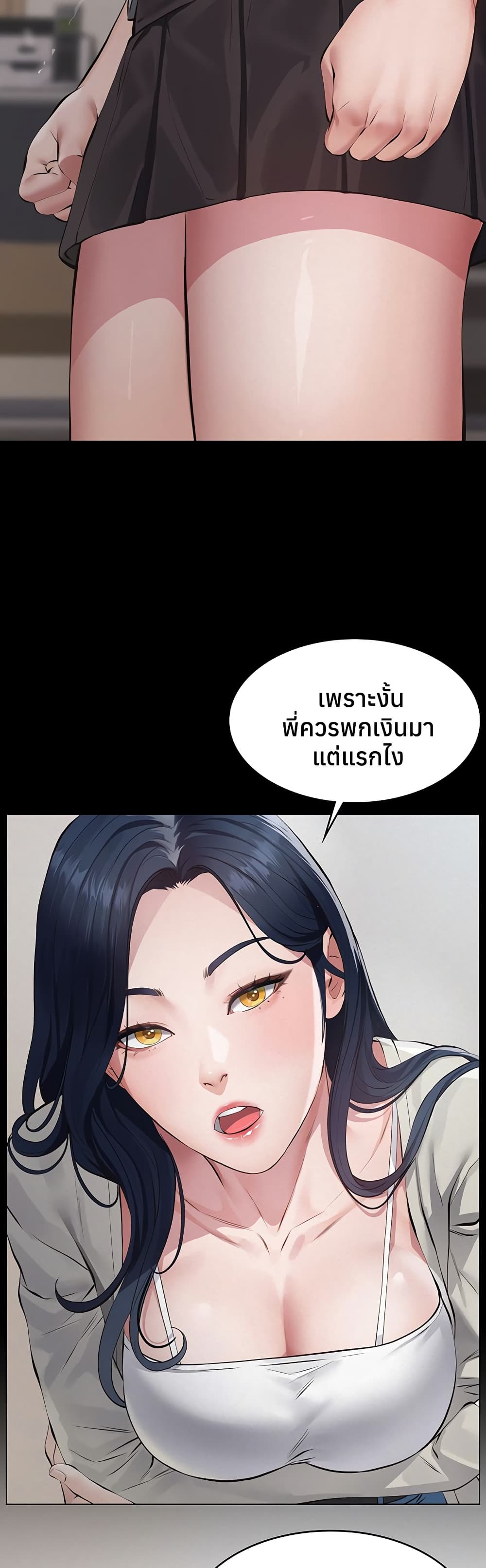 Sugar Daddy – Sugar Daddy – ตอนที่ 2 หน้า 51