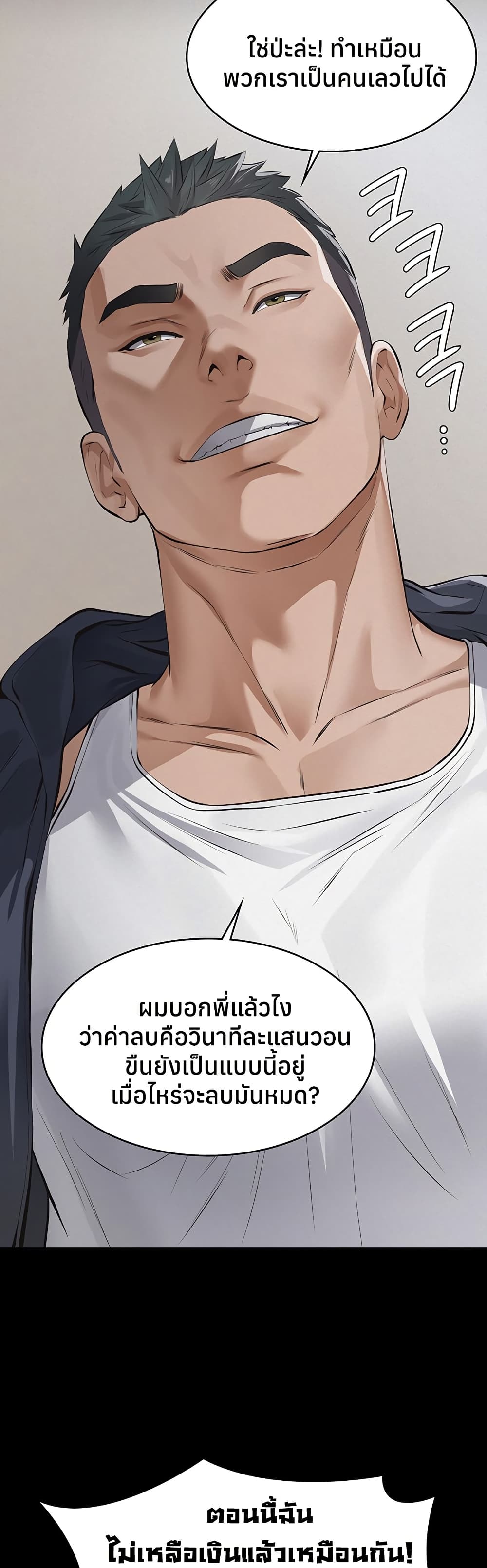 Sugar Daddy – Sugar Daddy – ตอนที่ 2 หน้า 52