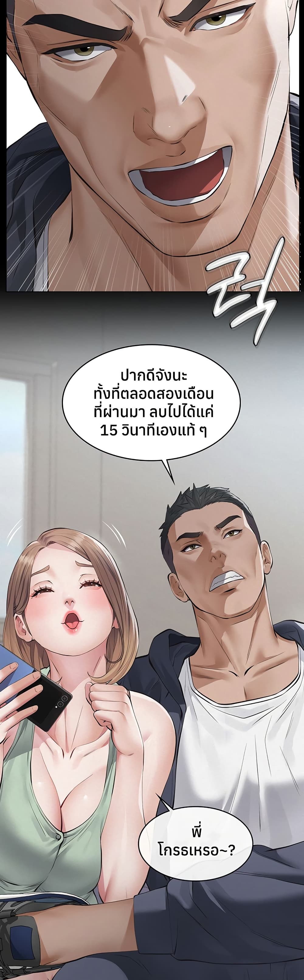 Sugar Daddy – Sugar Daddy – ตอนที่ 2 หน้า 54