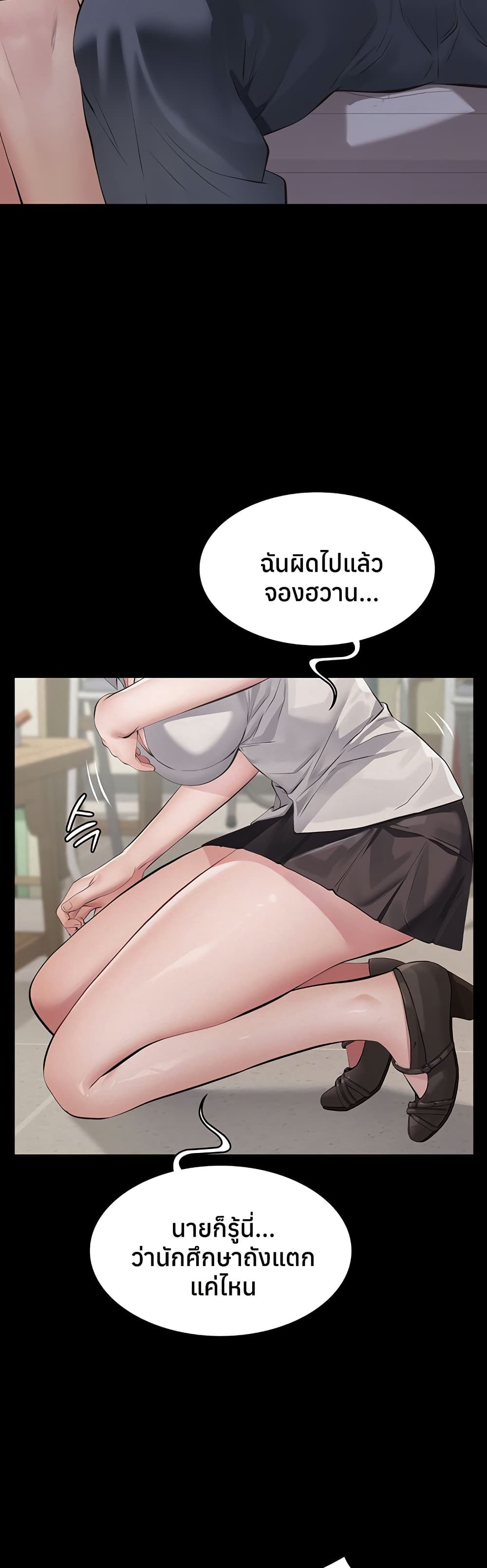 Sugar Daddy – Sugar Daddy – ตอนที่ 2 หน้า 55