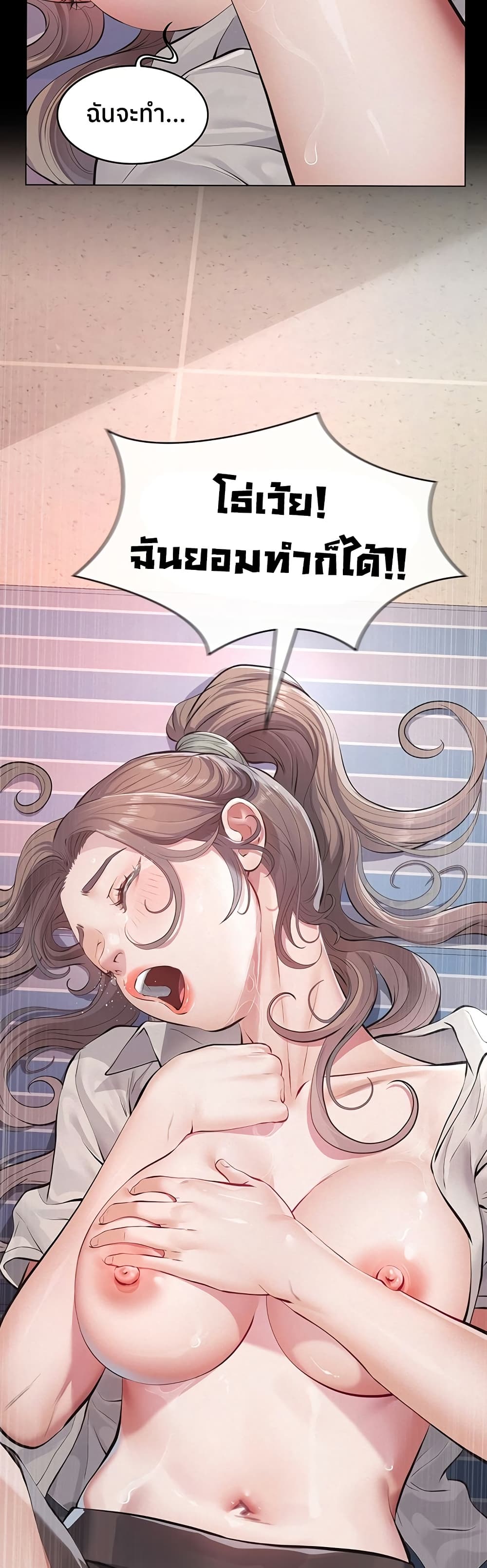 Sugar Daddy – Sugar Daddy – ตอนที่ 2 หน้า 70