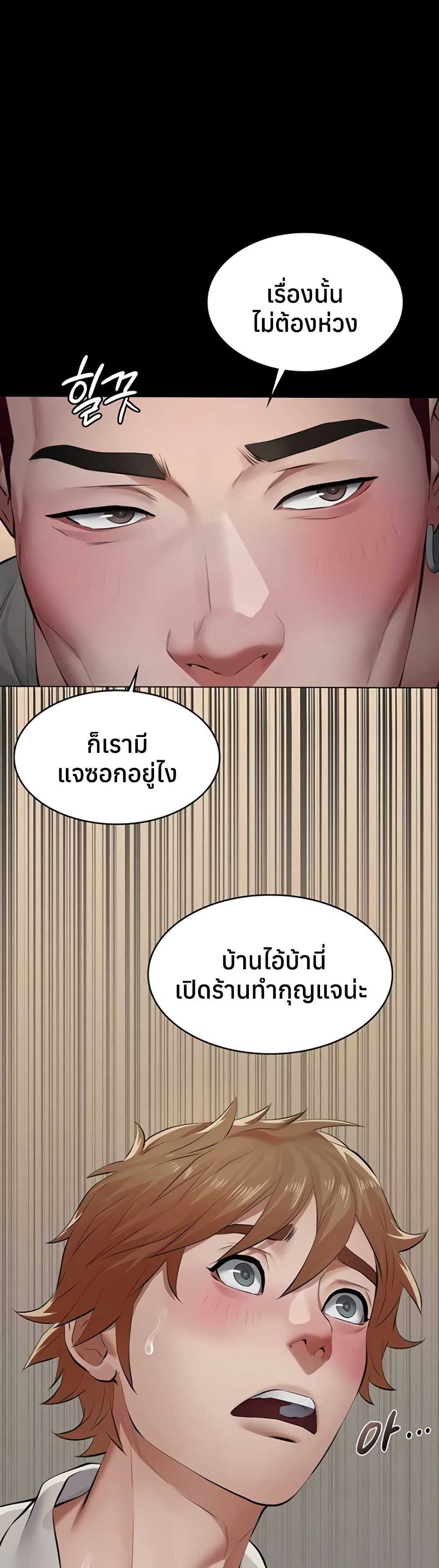 Sugar Daddy – Sugar Daddy – ตอนที่ 7 หน้า 5