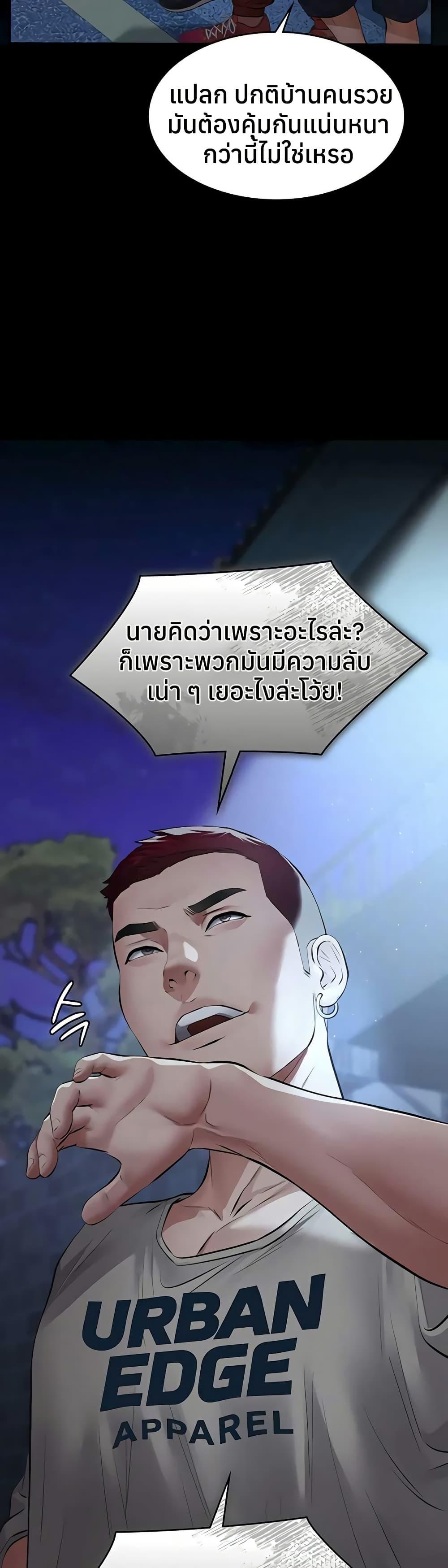 Sugar Daddy – Sugar Daddy – ตอนที่ 8 หน้า 7