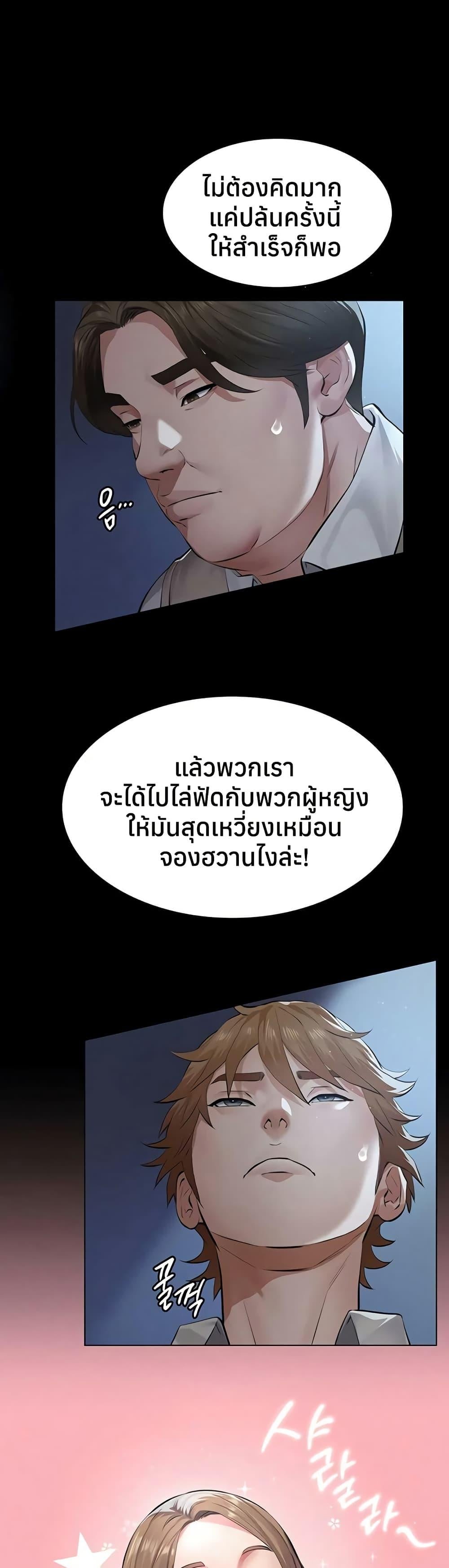 Sugar Daddy – Sugar Daddy – ตอนที่ 8 หน้า 9