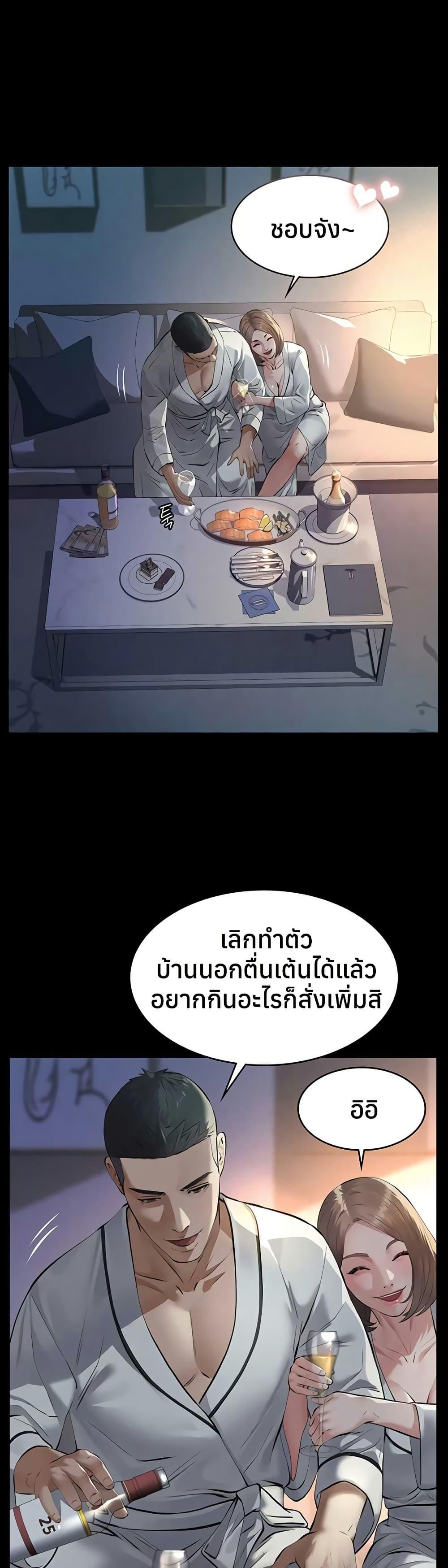Sugar Daddy – Sugar Daddy – ตอนที่ 8 หน้า 16