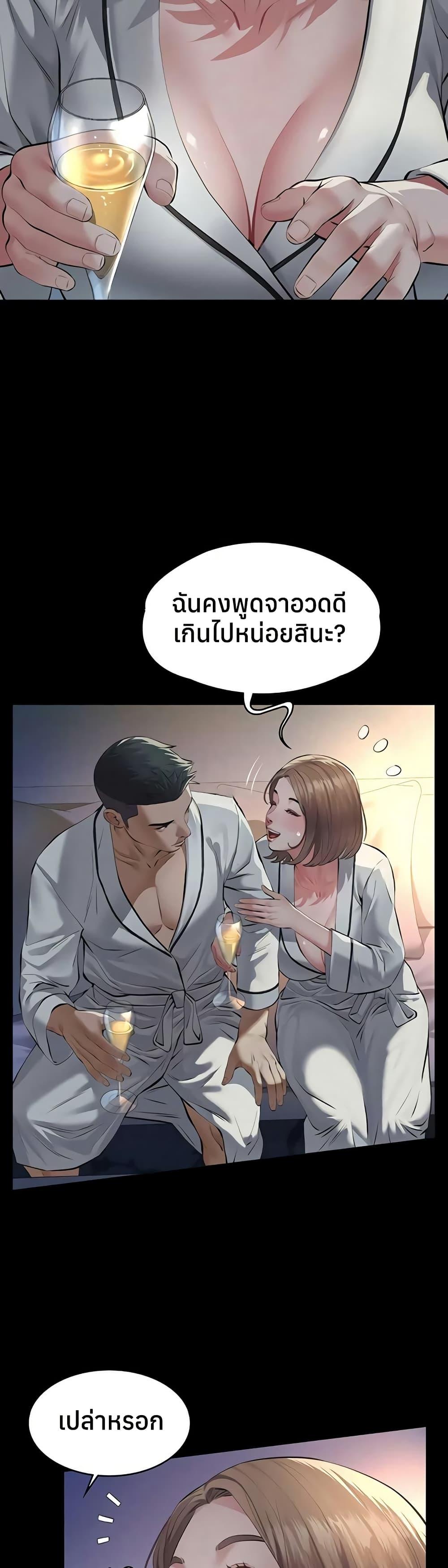 Sugar Daddy – Sugar Daddy – ตอนที่ 8 หน้า 21