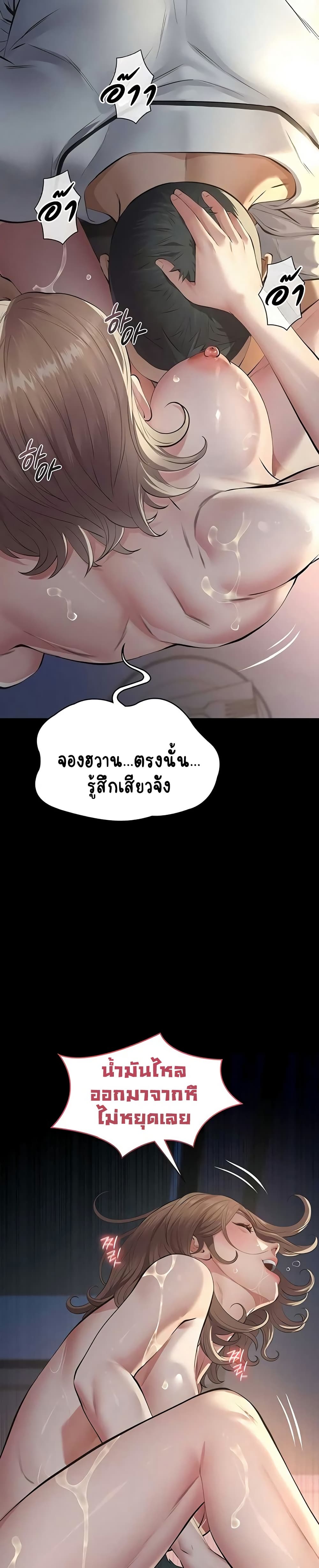 Sugar Daddy – Sugar Daddy – ตอนที่ 9 หน้า 12
