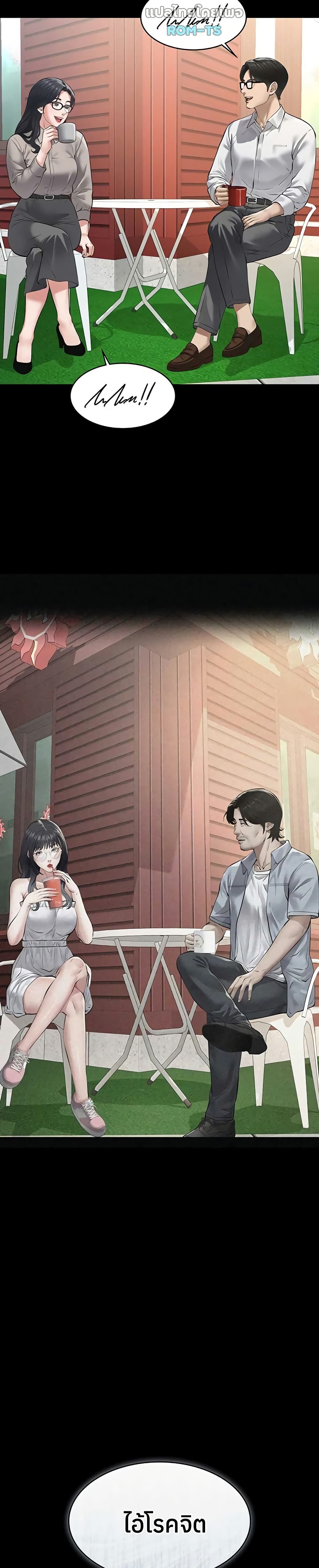 Sugar Daddy – Sugar Daddy – ตอนที่ 9 หน้า 42