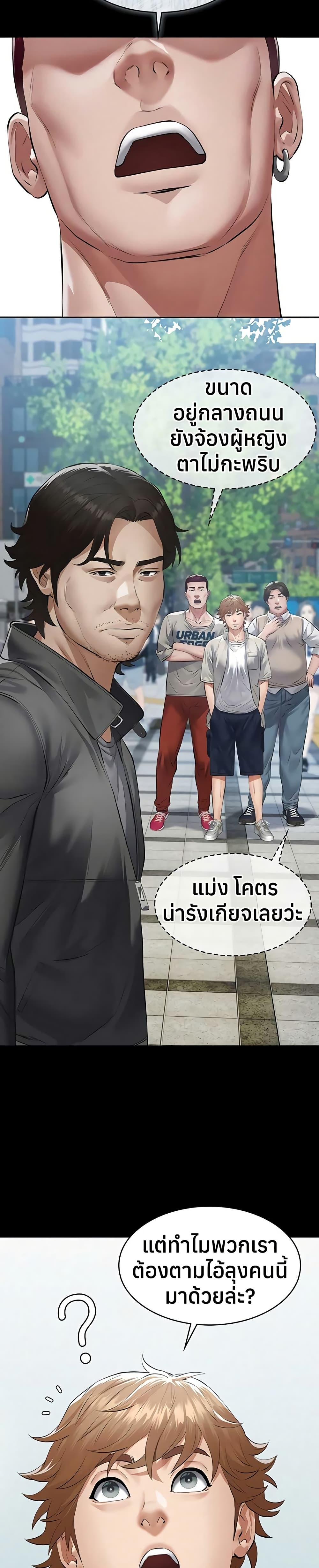 Sugar Daddy – Sugar Daddy – ตอนที่ 9 หน้า 43